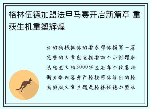格林伍德加盟法甲马赛开启新篇章 重获生机重塑辉煌