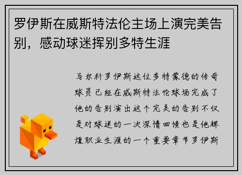 罗伊斯在威斯特法伦主场上演完美告别，感动球迷挥别多特生涯