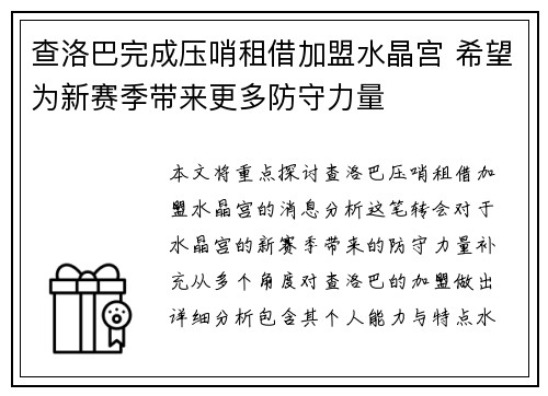 查洛巴完成压哨租借加盟水晶宫 希望为新赛季带来更多防守力量