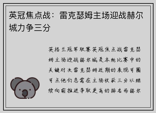 英冠焦点战：雷克瑟姆主场迎战赫尔城力争三分