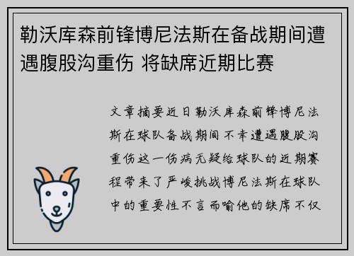 勒沃库森前锋博尼法斯在备战期间遭遇腹股沟重伤 将缺席近期比赛