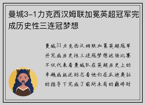 曼城3-1力克西汉姆联加冕英超冠军完成历史性三连冠梦想